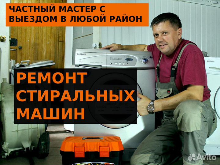 Стиральная машина. ремонт