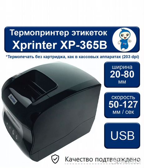 Термопринтер для маркетплейсов