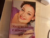 Книга красоты