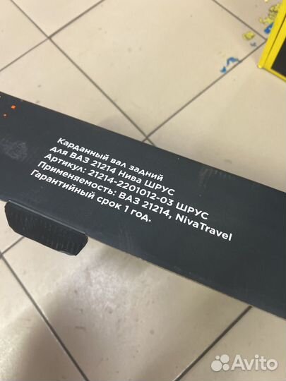 Шрусовый кардан на ниву