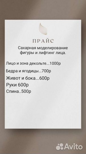 Шугаринг женский