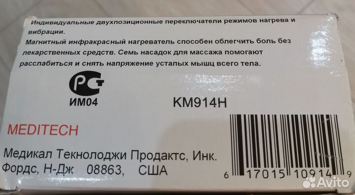 Массажёр магнитный для любой части тела