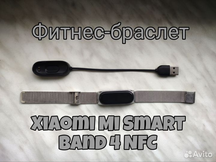 Фитнес-браслет Xiaomi Mi Band 4