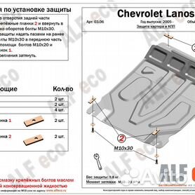 Защита картера двигателя для Chevrolet Lanos