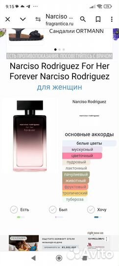 Narciso Rodriguez For Her Forever