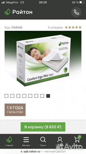 Подушка ортопедическая Райтон comfort ergo mini
