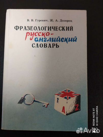 Англо русский фразеологический словарь