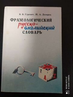 Англо русский фразеологический словарь