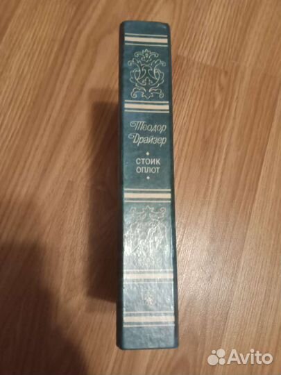 Т. Драйзер Романы