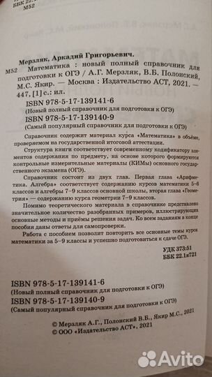 Справочник по математике