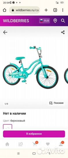 Велосипед