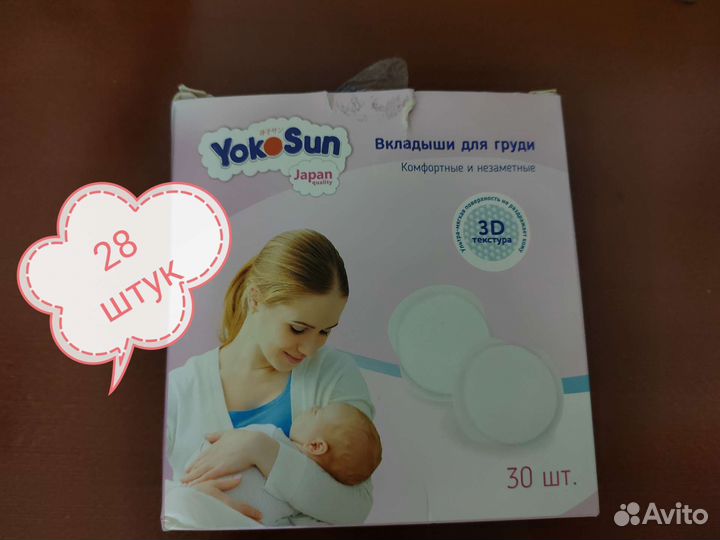 Вкладыши для груди