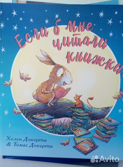 Детские книги. Энас. Если б мне читали книжки