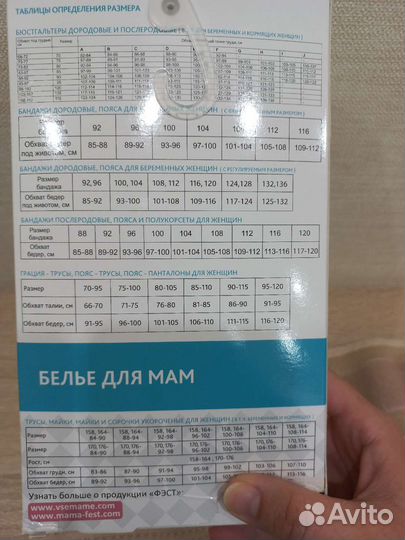 Бандаж для беременных