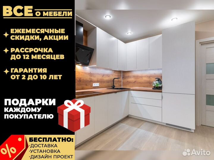 Кухня Кухонный гарнитур