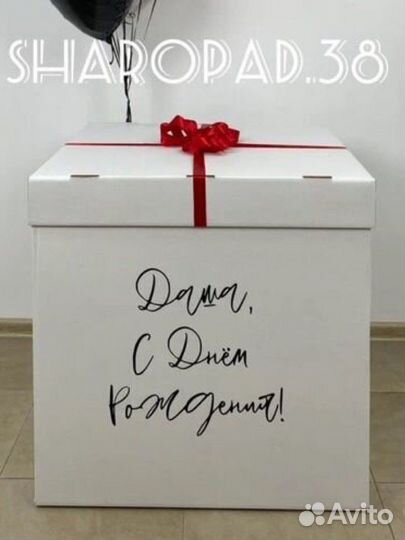 Коробка- сюрприз