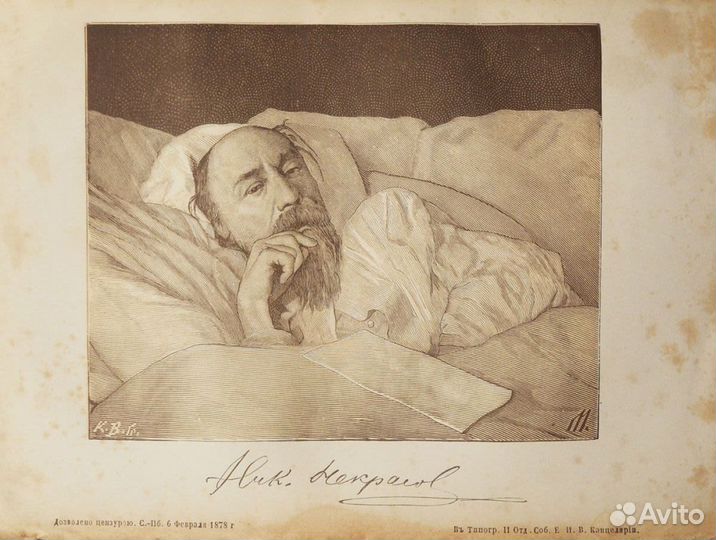 Достоевский Ф. М. На память о Николае Алексеевиче