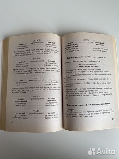 Курс испанского для начинающих.Дышлевая И.А