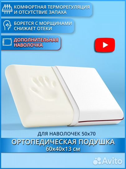 Подушка ортопедическая с эффектом