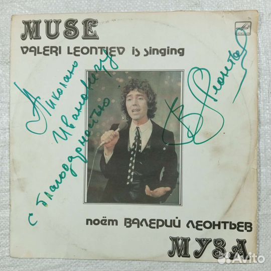 Автограф Валерия Леонтьева