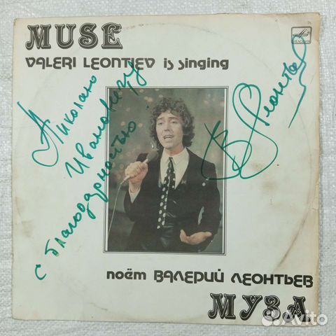 Автограф Валерия Леонтьева