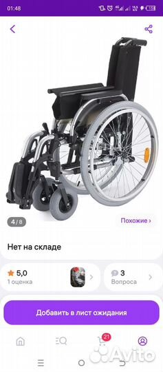 Инвалидная коляска