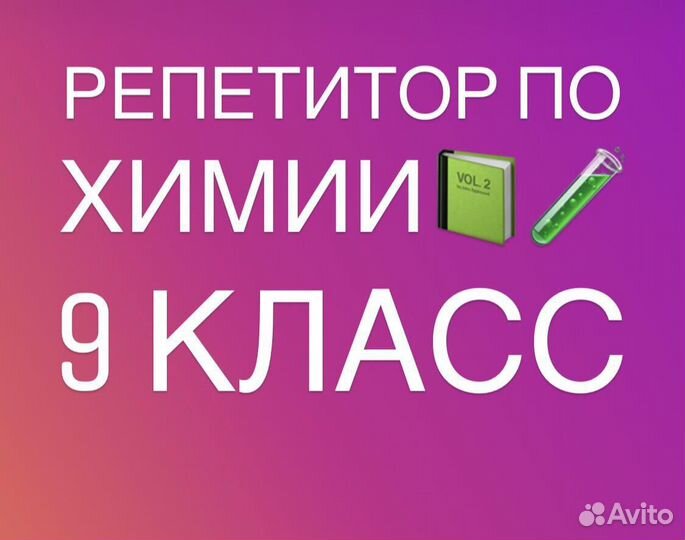 Репетитор по химии