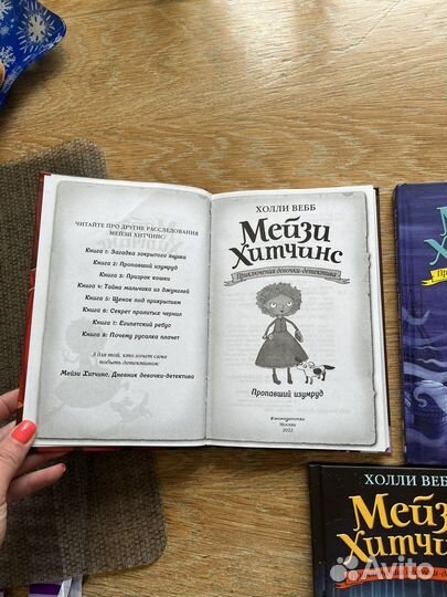 Книги мейзи хитчинс