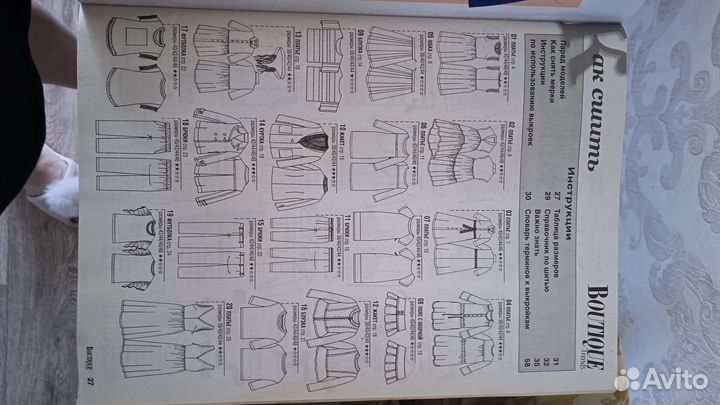 Журнал Boutique (Бутик)май 2021