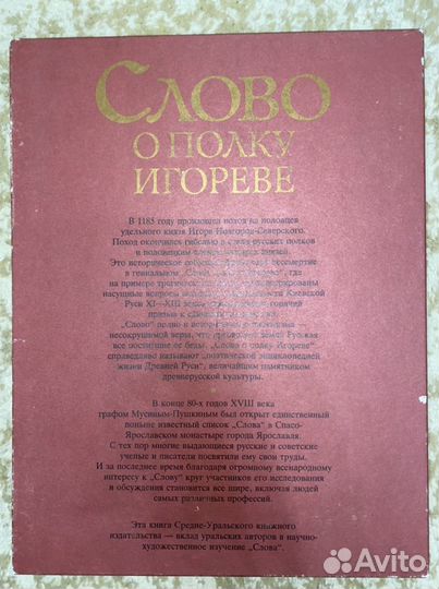 Книга, слово о полку игореве 1985