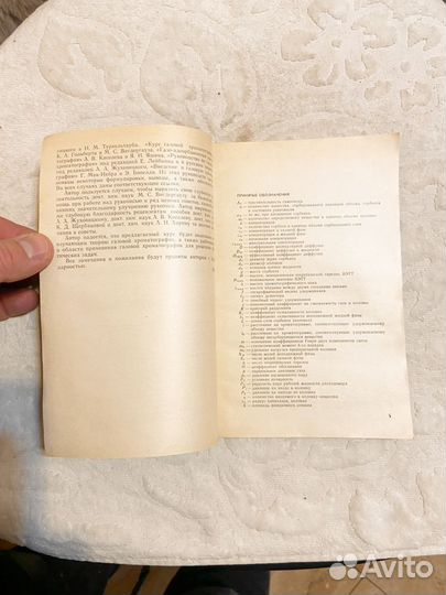 Айвазов Б. Основы газовой хроматографии