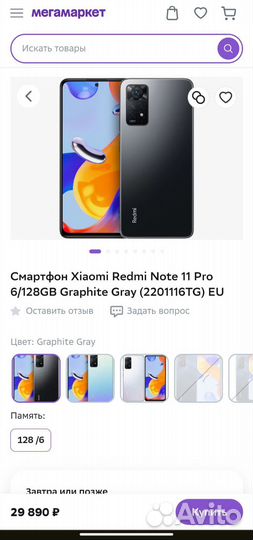 Xiaomi Redmi Note 11 Pro, 6/128 ГБ