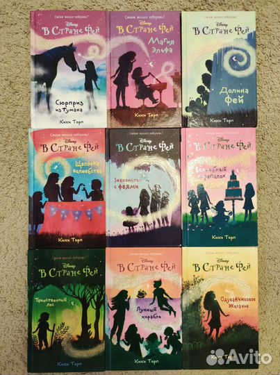 Детские книги В стране фей