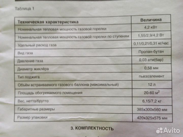 Обогреватель газовый, инфракрасный спец-ги-42А