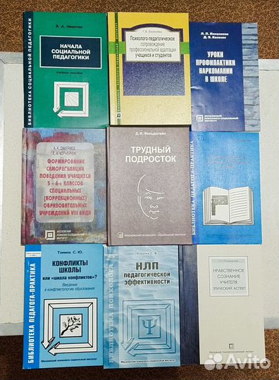 Книги по психологии