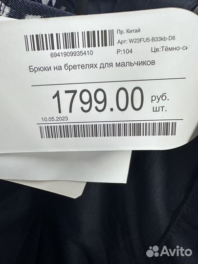 Зимние брюки