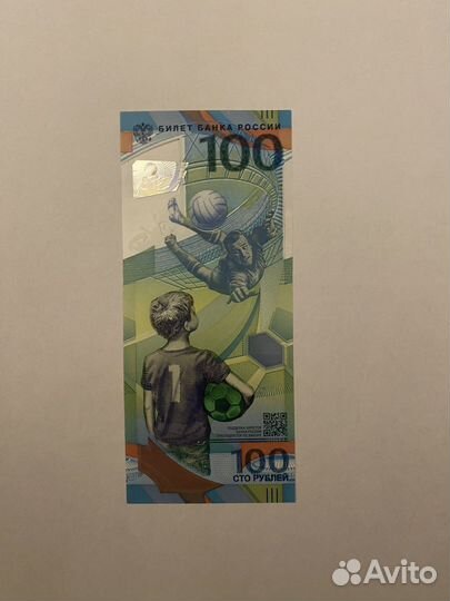 100 рублей чм по футболу 2018