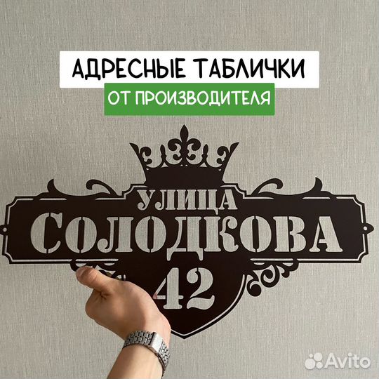 Адресная табличка на частный дом металлические 1.5