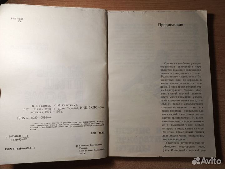Жизнь птиц в доме В. Г. Гавриш 1992