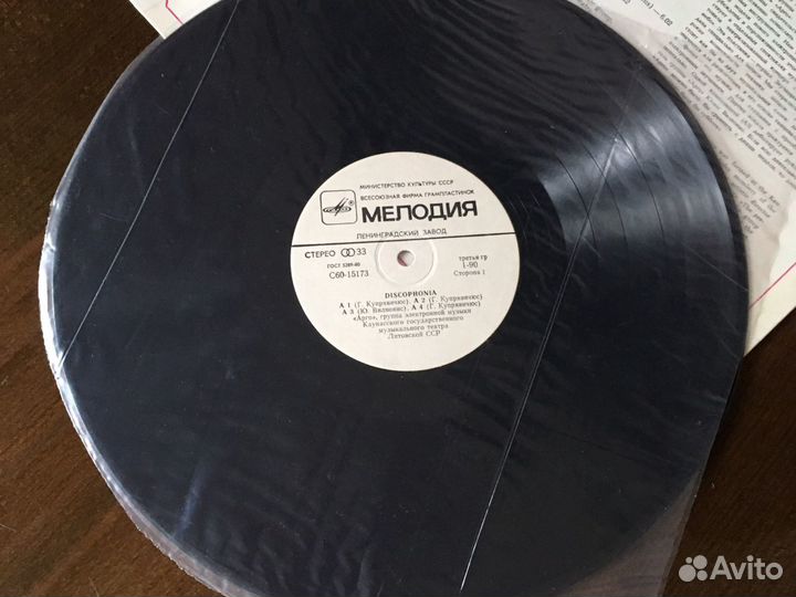 Виниловая пластинка дискофония группа «»Арго»