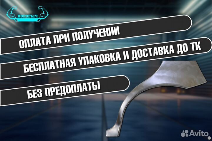 Арка Daihatsu Terios 1 правая