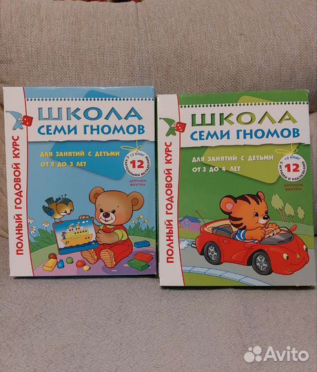 Школа семи гномов 2-3 и 3-4