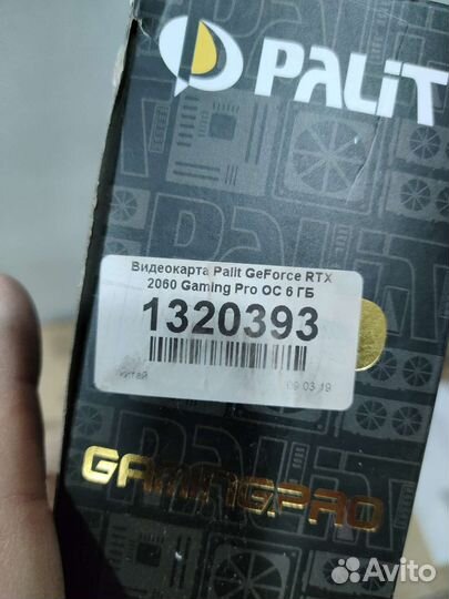 Коробка от видеокарты palit 2060