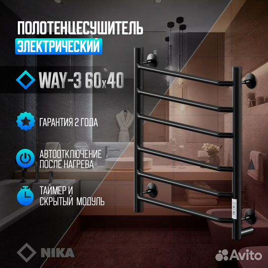 Полотенцесушитель электрический Ника Way-3 60/40, черный матовый