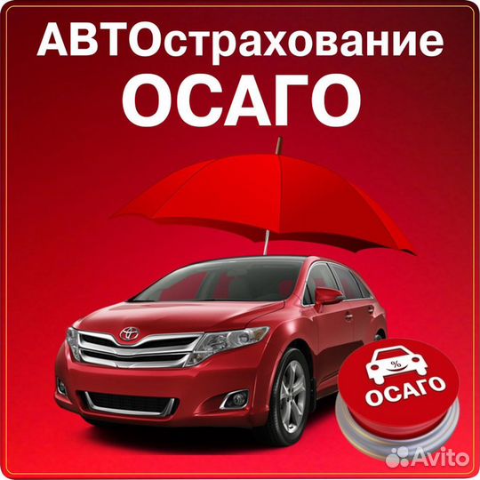 Полис ОСАГО /Автострахование/ ОСАГО для такси