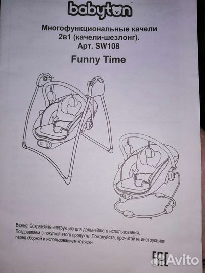 Детские качели