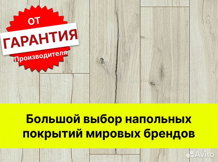 Ламинат, напольные покрытия