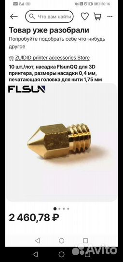 Для 3d принтера FlsunQQ 0.4мм, 10 шт