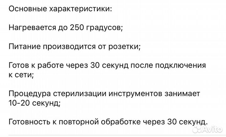 Стерилизатор