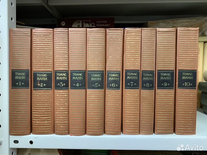 Томас Манн собрание в 10-ти томах